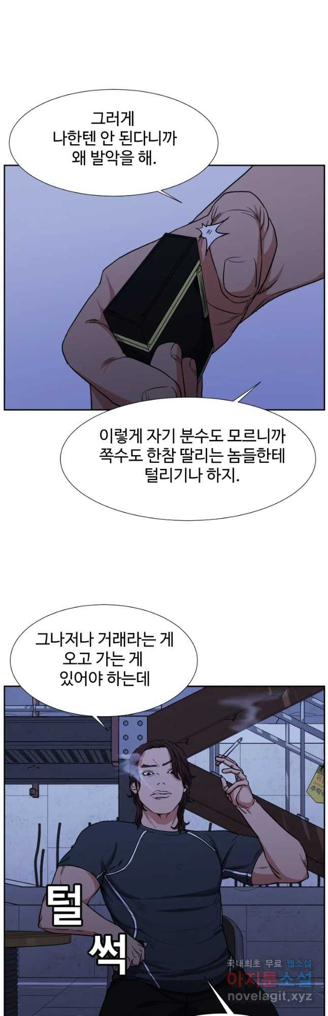 한따까리 9화 - 웹툰 이미지 42