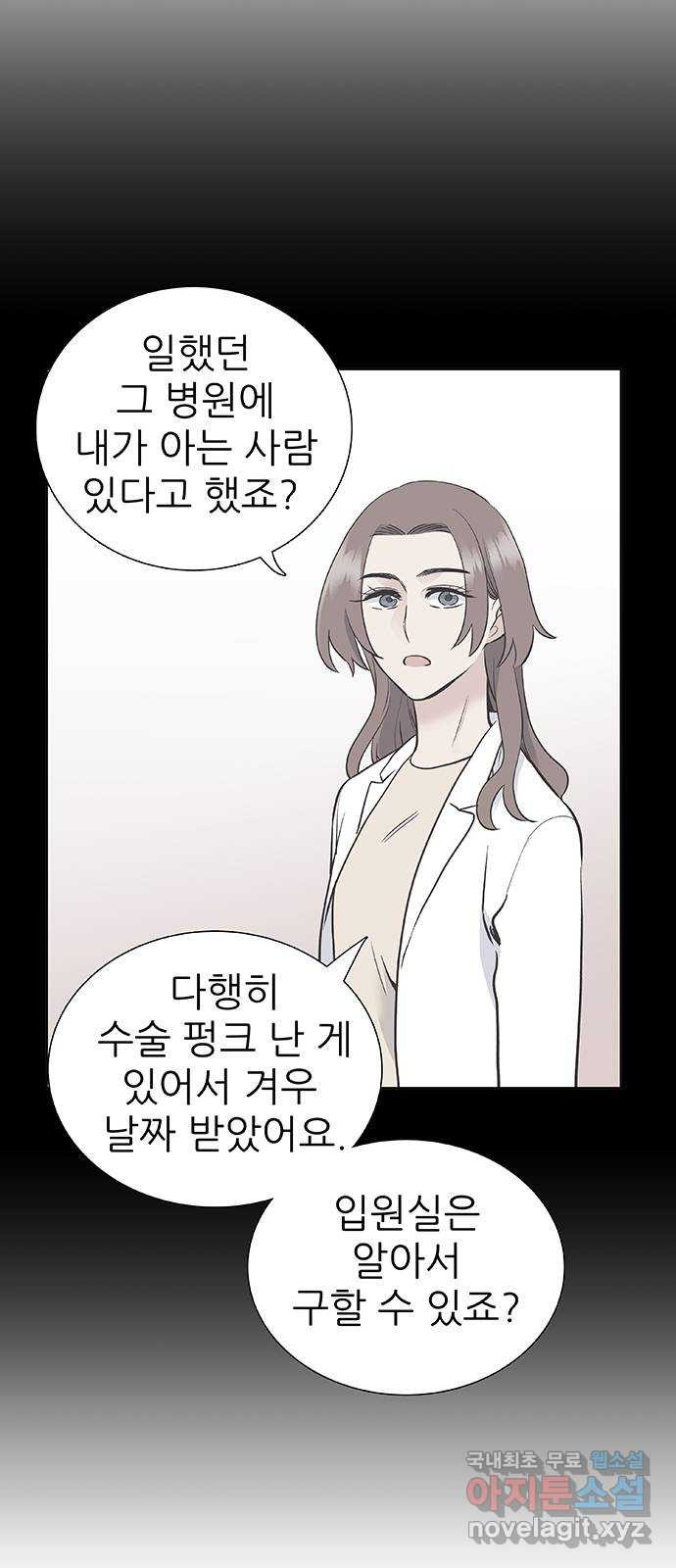 보듬보듬 17화 : 호랑이와 쥐새끼 - 웹툰 이미지 4