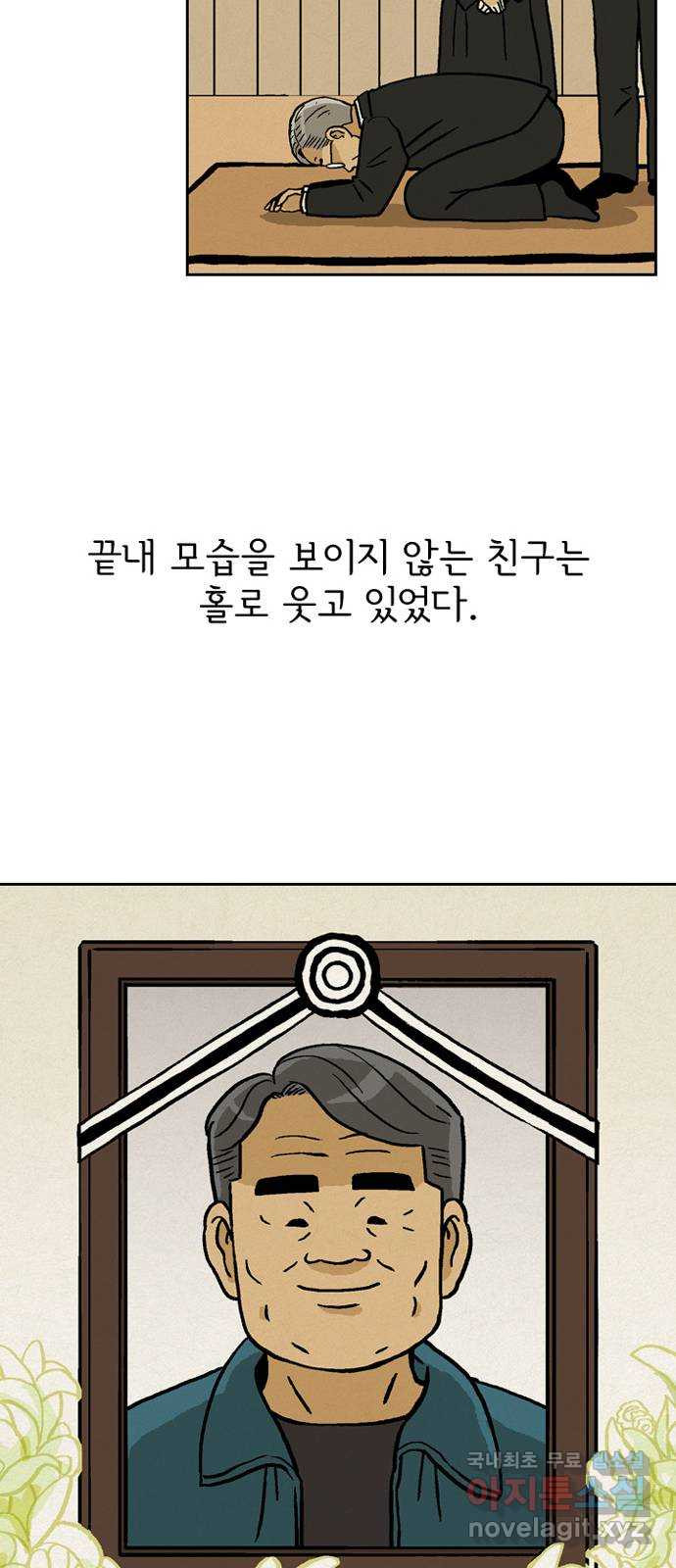 배달의 신 24화 - 참 빠르다 - 웹툰 이미지 24