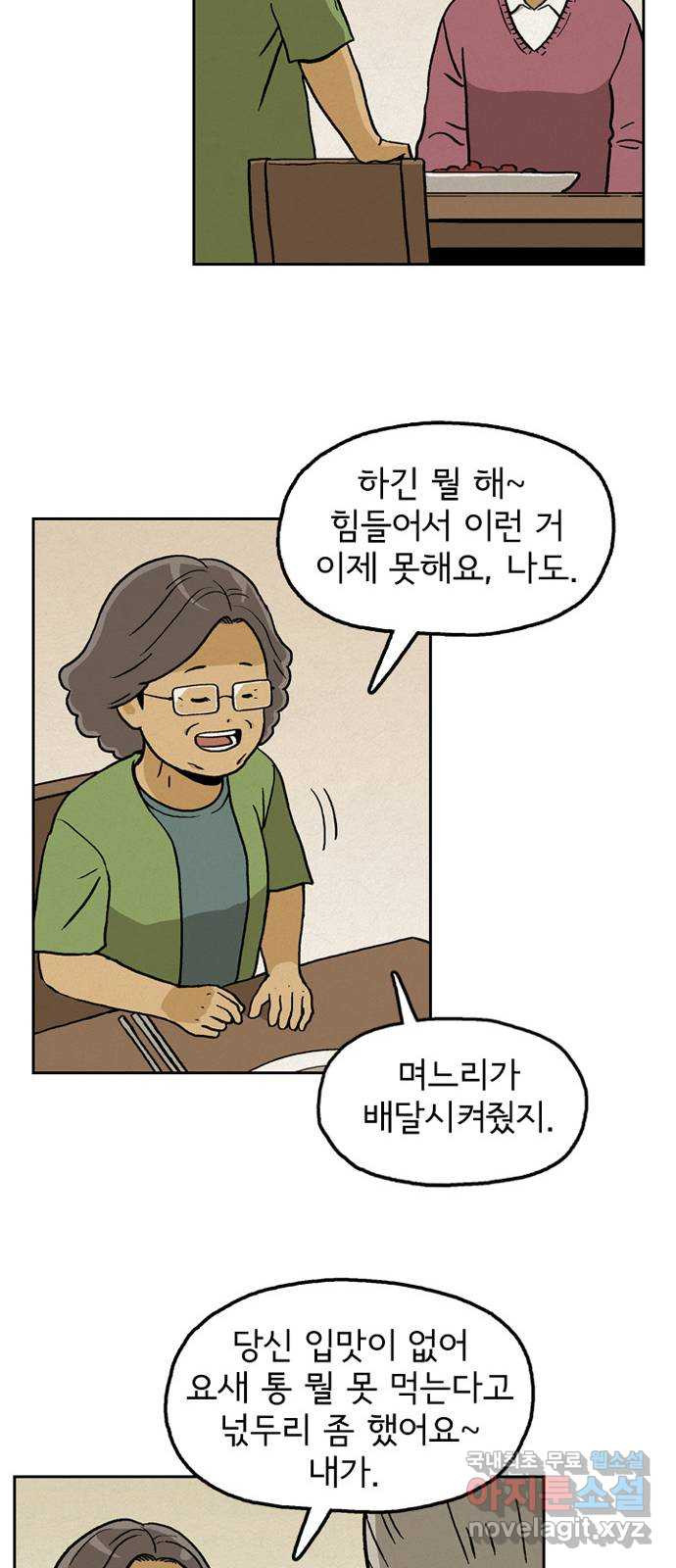 배달의 신 24화 - 참 빠르다 - 웹툰 이미지 33