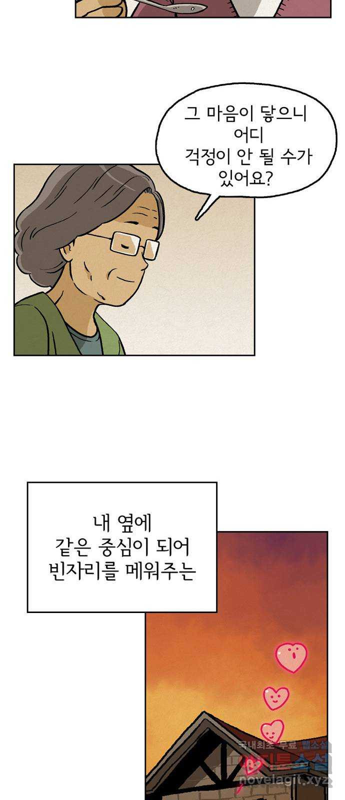 배달의 신 24화 - 참 빠르다 - 웹툰 이미지 41