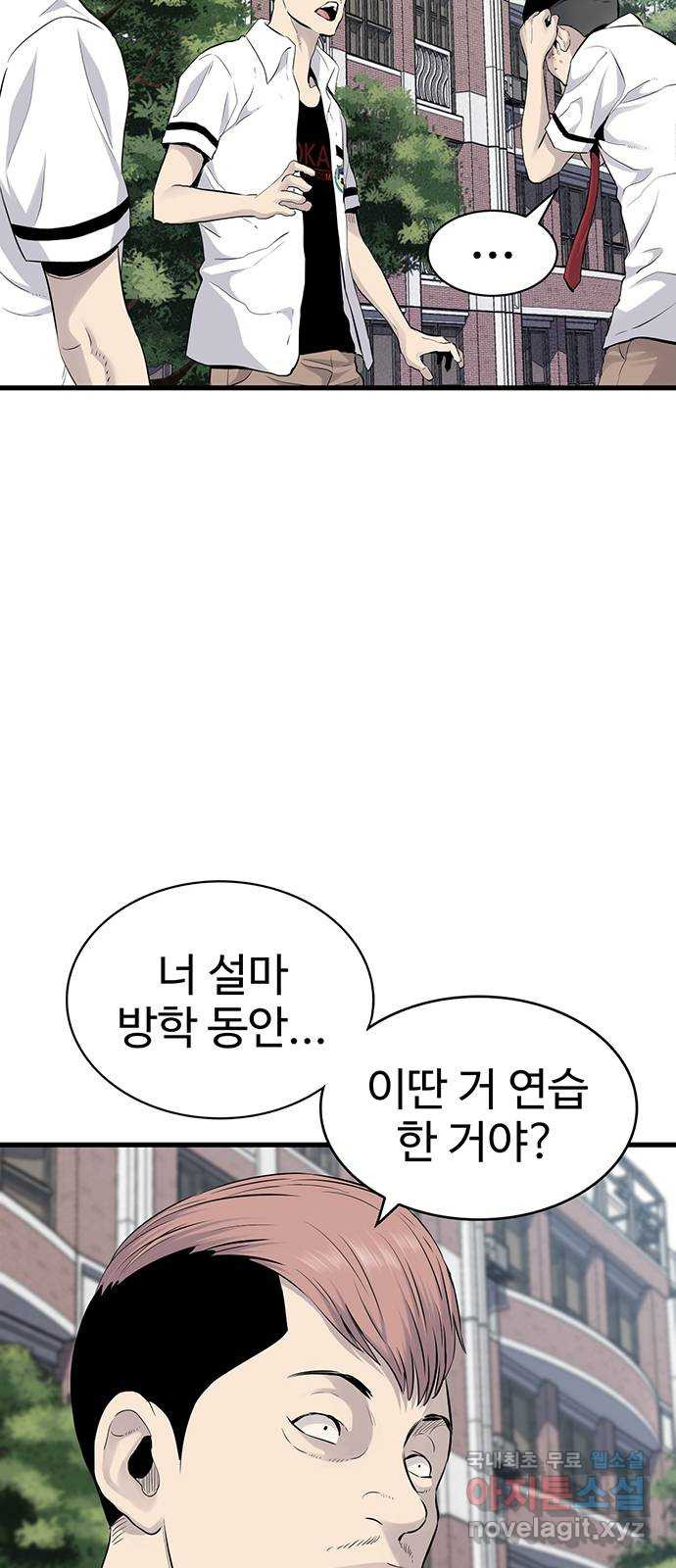 미나 이퀄 4화 - 웹툰 이미지 48