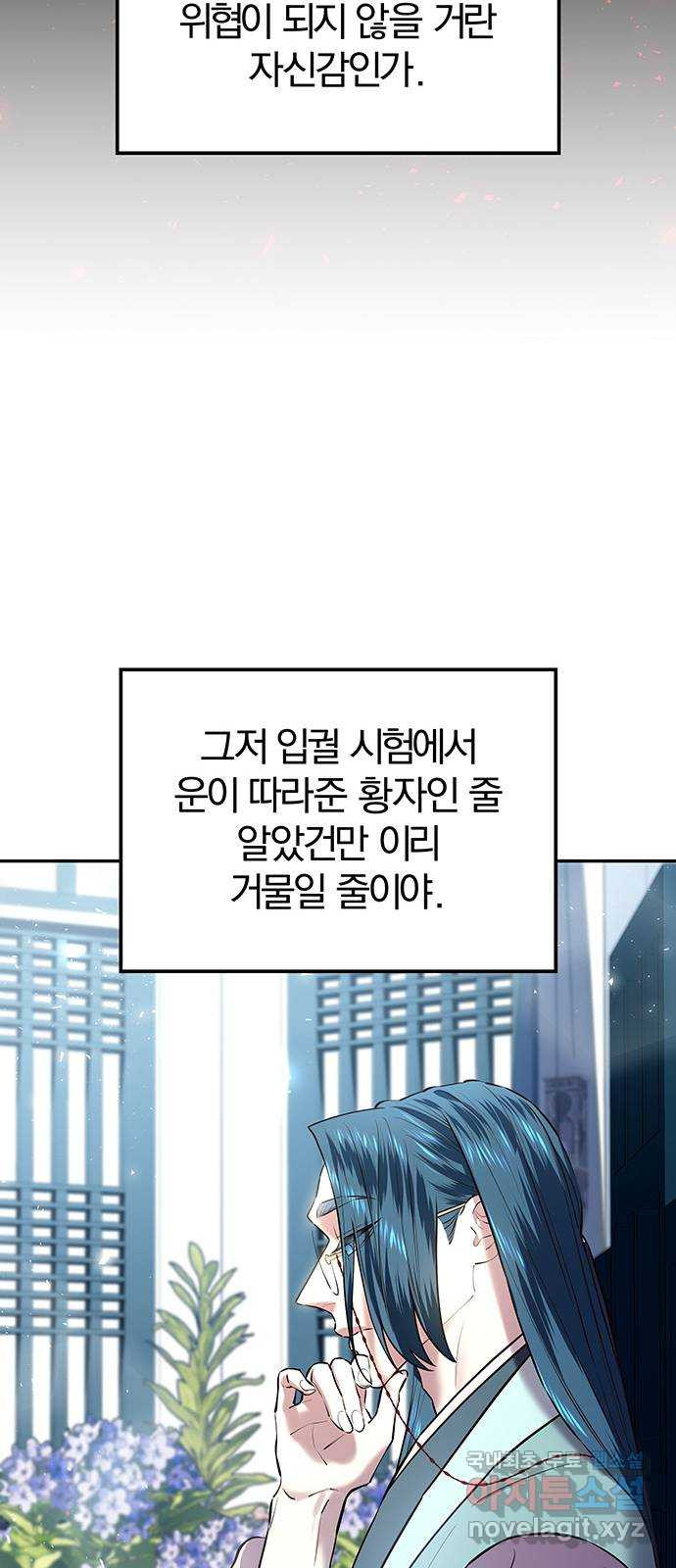 묘령의 황자 25화 단장초 (1) - 웹툰 이미지 32