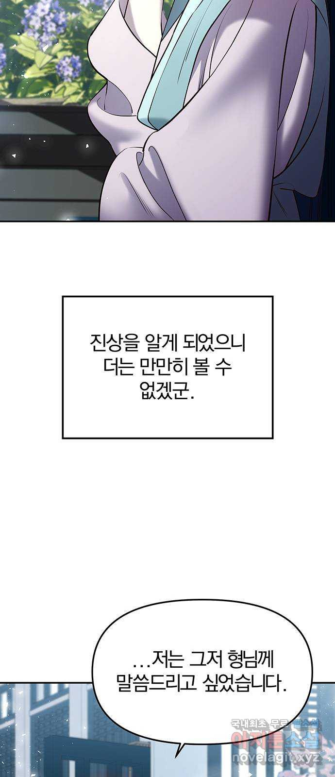 묘령의 황자 25화 단장초 (1) - 웹툰 이미지 33