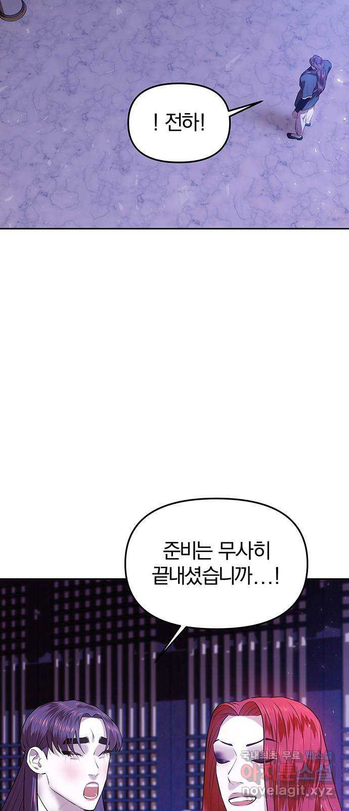 묘령의 황자 25화 단장초 (1) - 웹툰 이미지 74