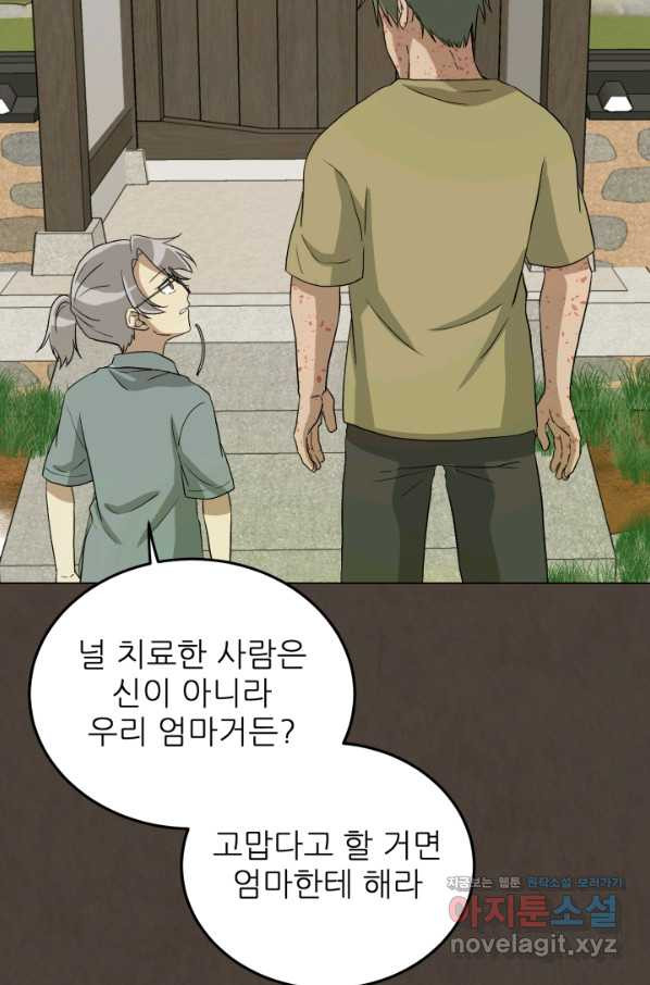 기억의 밤 38화 - 웹툰 이미지 3