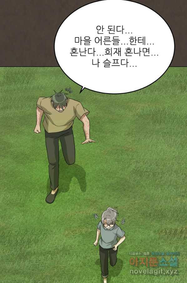 기억의 밤 38화 - 웹툰 이미지 7