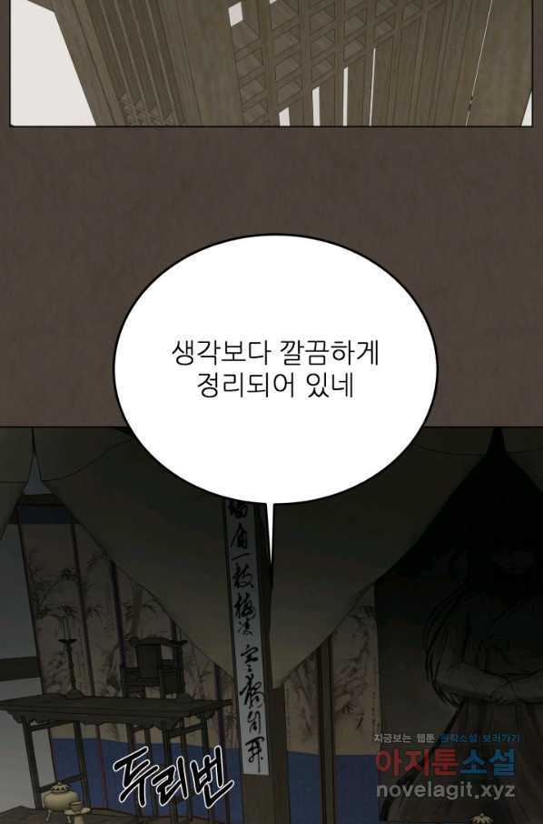 기억의 밤 38화 - 웹툰 이미지 9