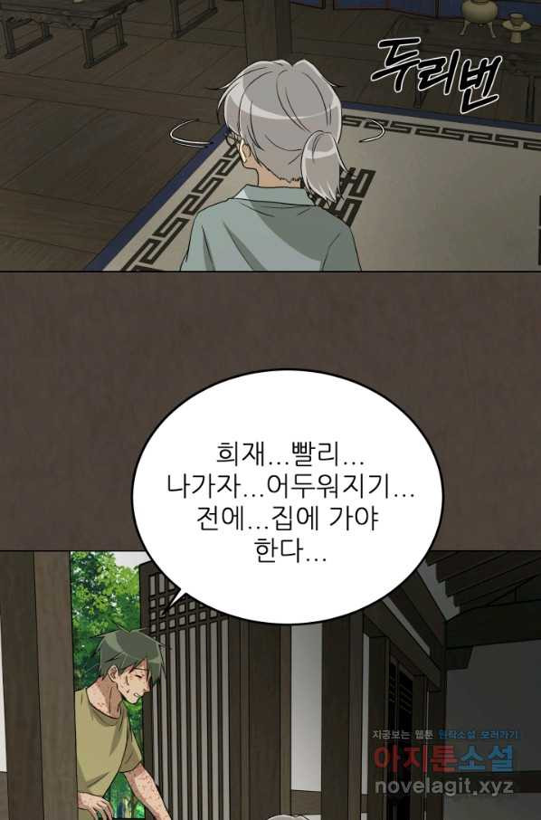 기억의 밤 38화 - 웹툰 이미지 10