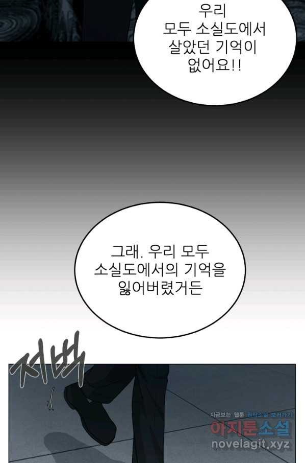 기억의 밤 38화 - 웹툰 이미지 25