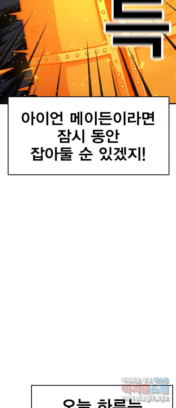 메트로 헌터 48. 자업자득 - 웹툰 이미지 52