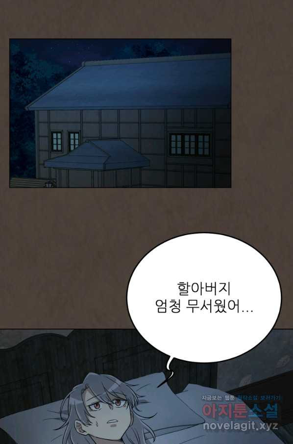 기억의 밤 38화 - 웹툰 이미지 47