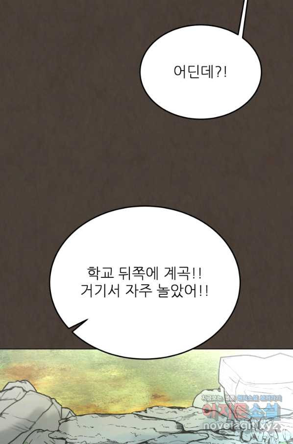 기억의 밤 38화 - 웹툰 이미지 56