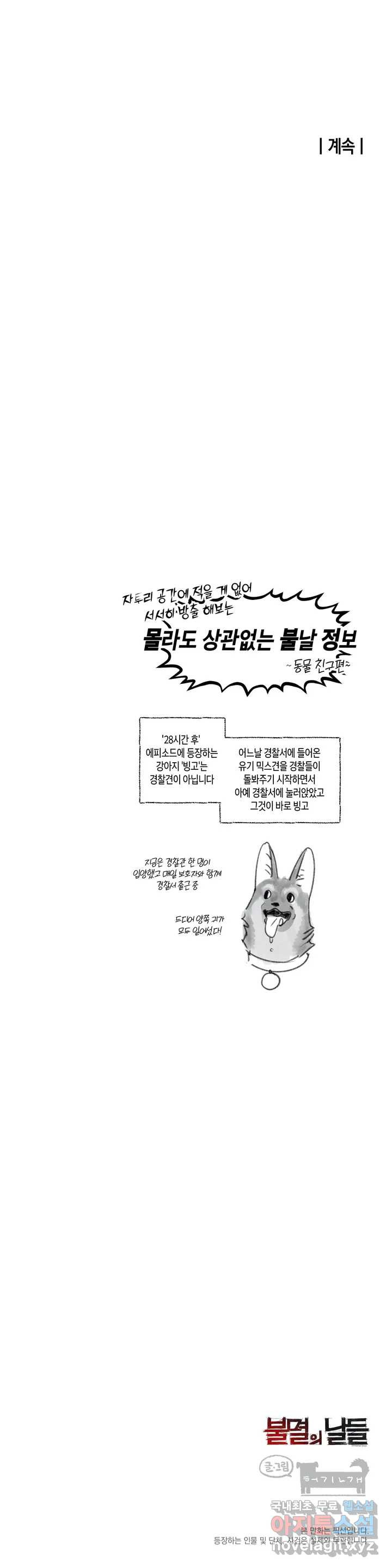 불멸의 날들 154화 냉혈한 (2) - 웹툰 이미지 7