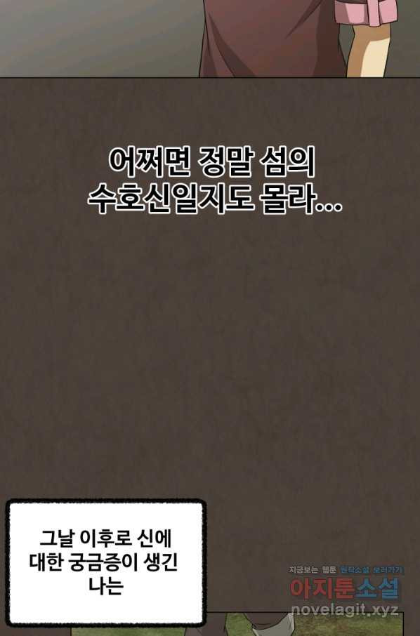 기억의 밤 38화 - 웹툰 이미지 63