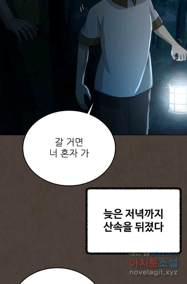 기억의 밤 38화 - 웹툰 이미지 67