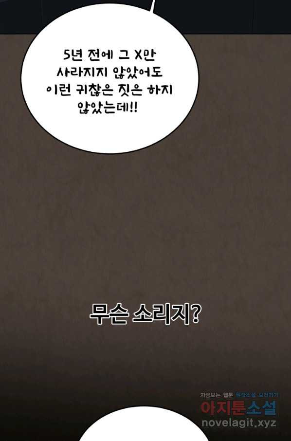 기억의 밤 38화 - 웹툰 이미지 79