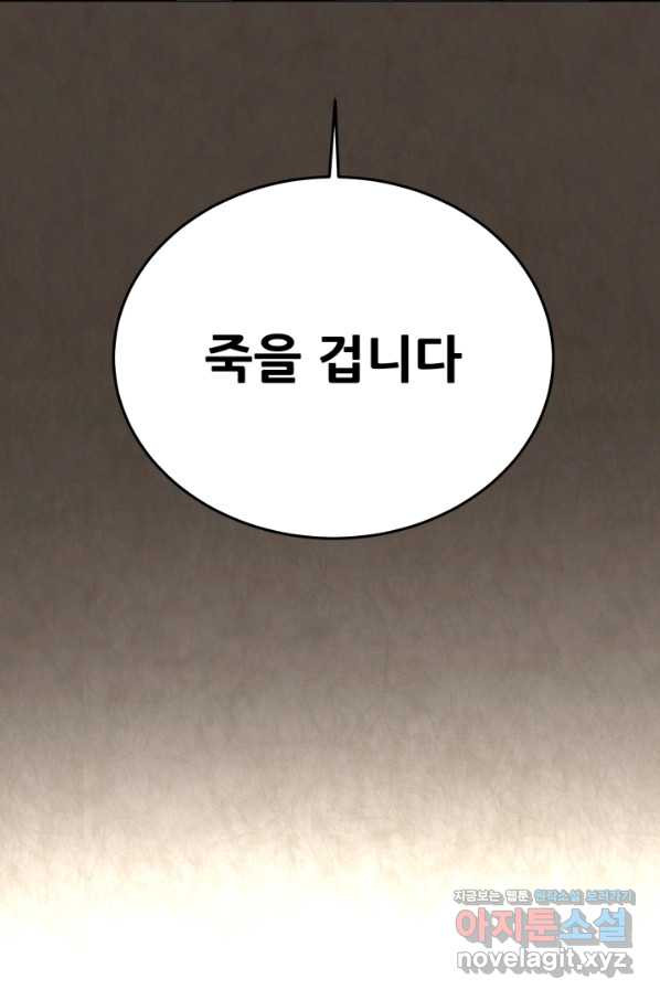 기억의 밤 38화 - 웹툰 이미지 86