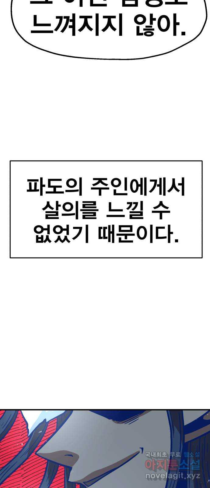 메트로 헌터 48. 자업자득 - 웹툰 이미지 90