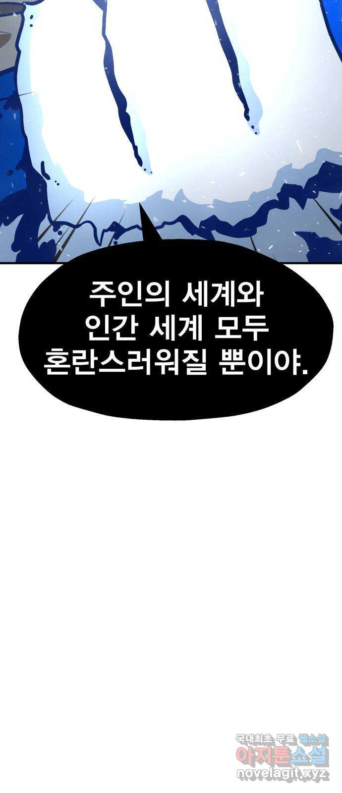 메트로 헌터 48. 자업자득 - 웹툰 이미지 104