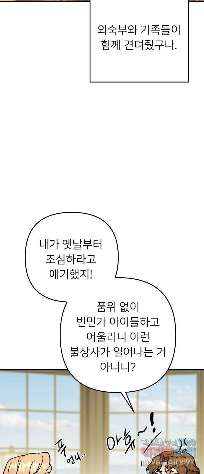 아가사 57화 왕궁으로 - 웹툰 이미지 6