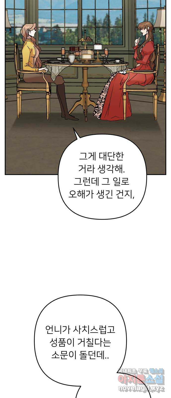 아가사 57화 왕궁으로 - 웹툰 이미지 12