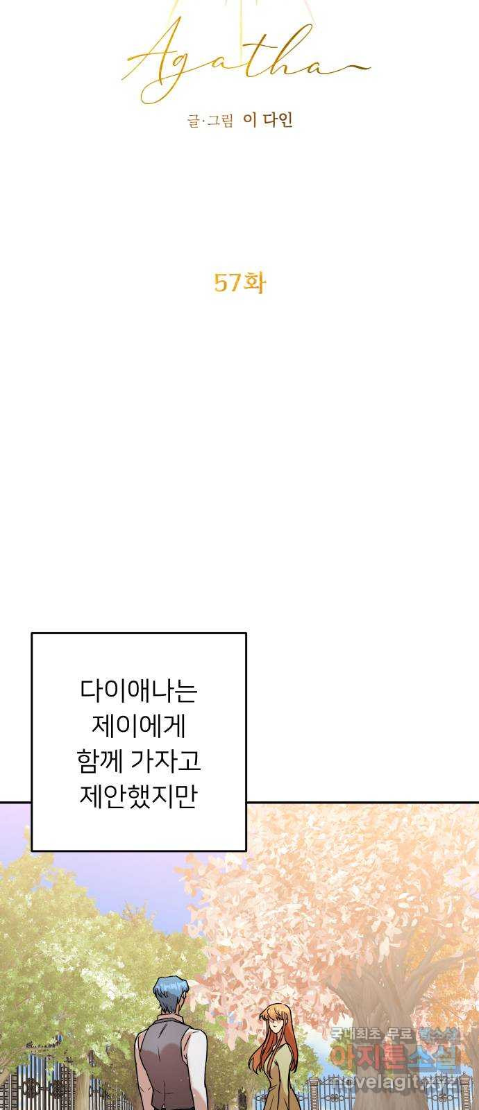 아가사 57화 왕궁으로 - 웹툰 이미지 22