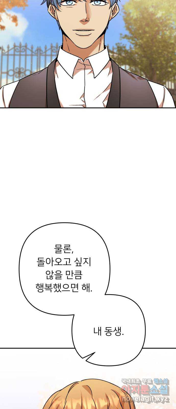 아가사 57화 왕궁으로 - 웹툰 이미지 24