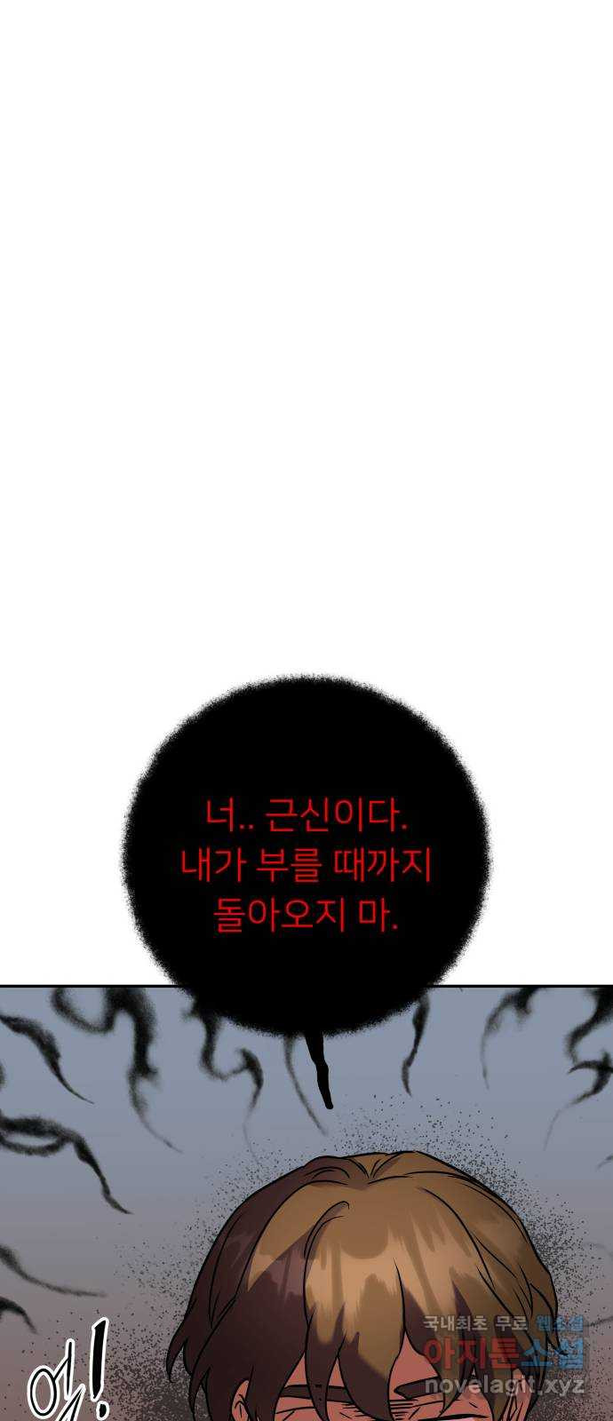 아가사 57화 왕궁으로 - 웹툰 이미지 55