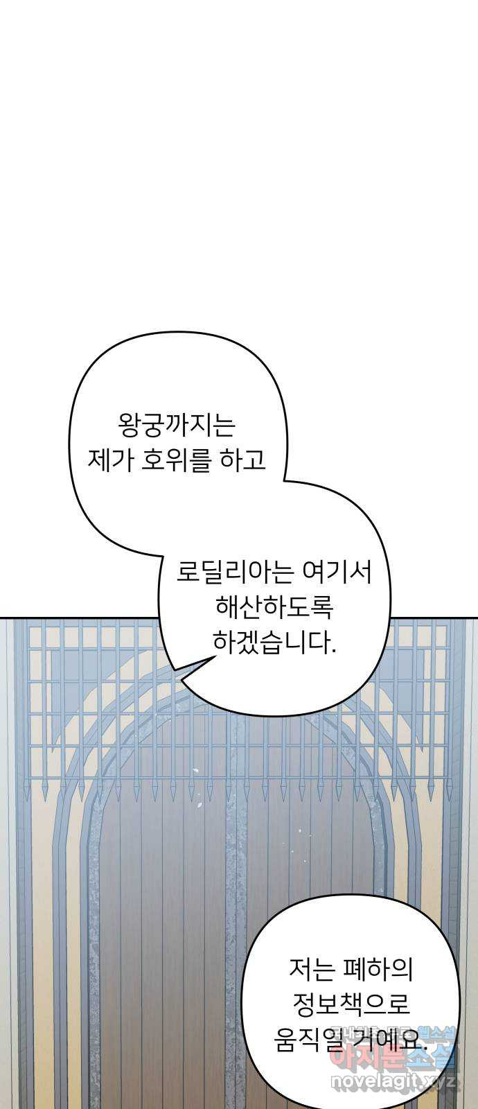 아가사 57화 왕궁으로 - 웹툰 이미지 66