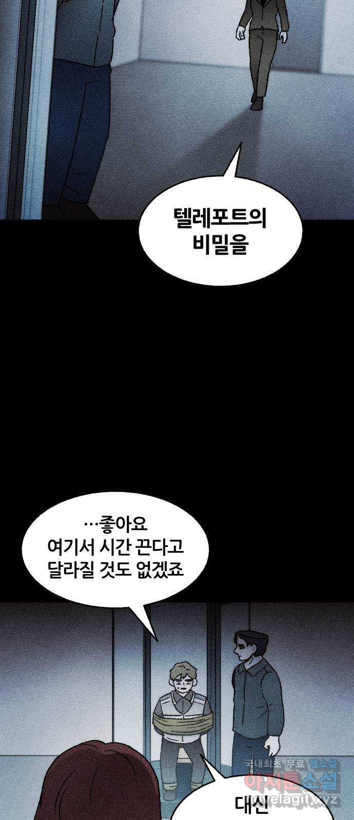 봐선 안되는 것 29화 텔레포트 (3) - 웹툰 이미지 2