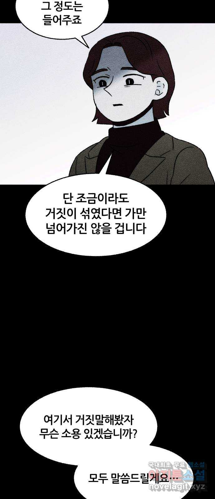 봐선 안되는 것 29화 텔레포트 (3) - 웹툰 이미지 6