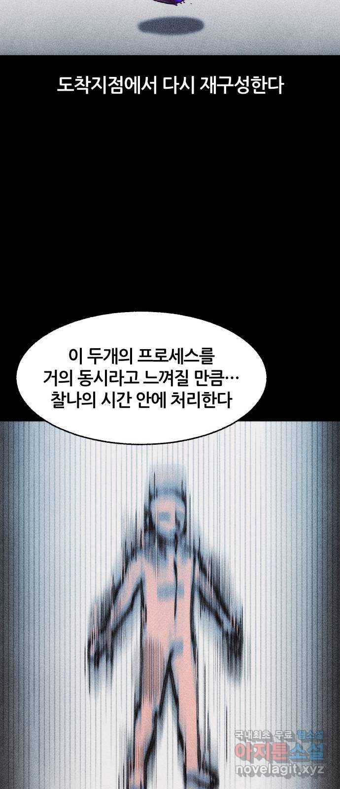 봐선 안되는 것 29화 텔레포트 (3) - 웹툰 이미지 12