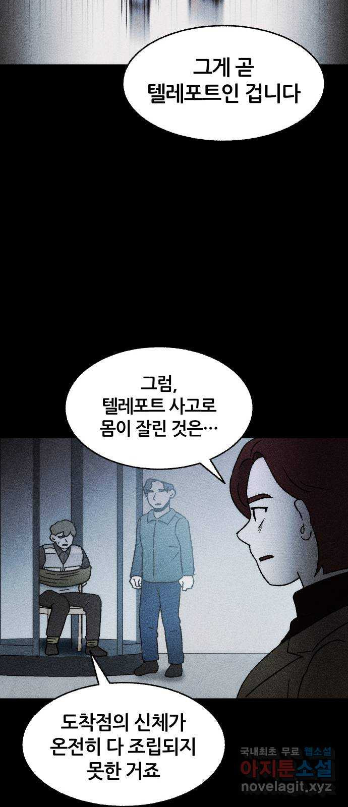 봐선 안되는 것 29화 텔레포트 (3) - 웹툰 이미지 13