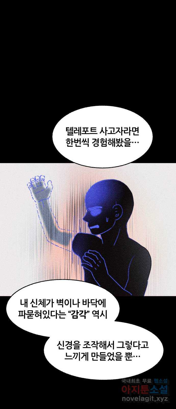 봐선 안되는 것 29화 텔레포트 (3) - 웹툰 이미지 14