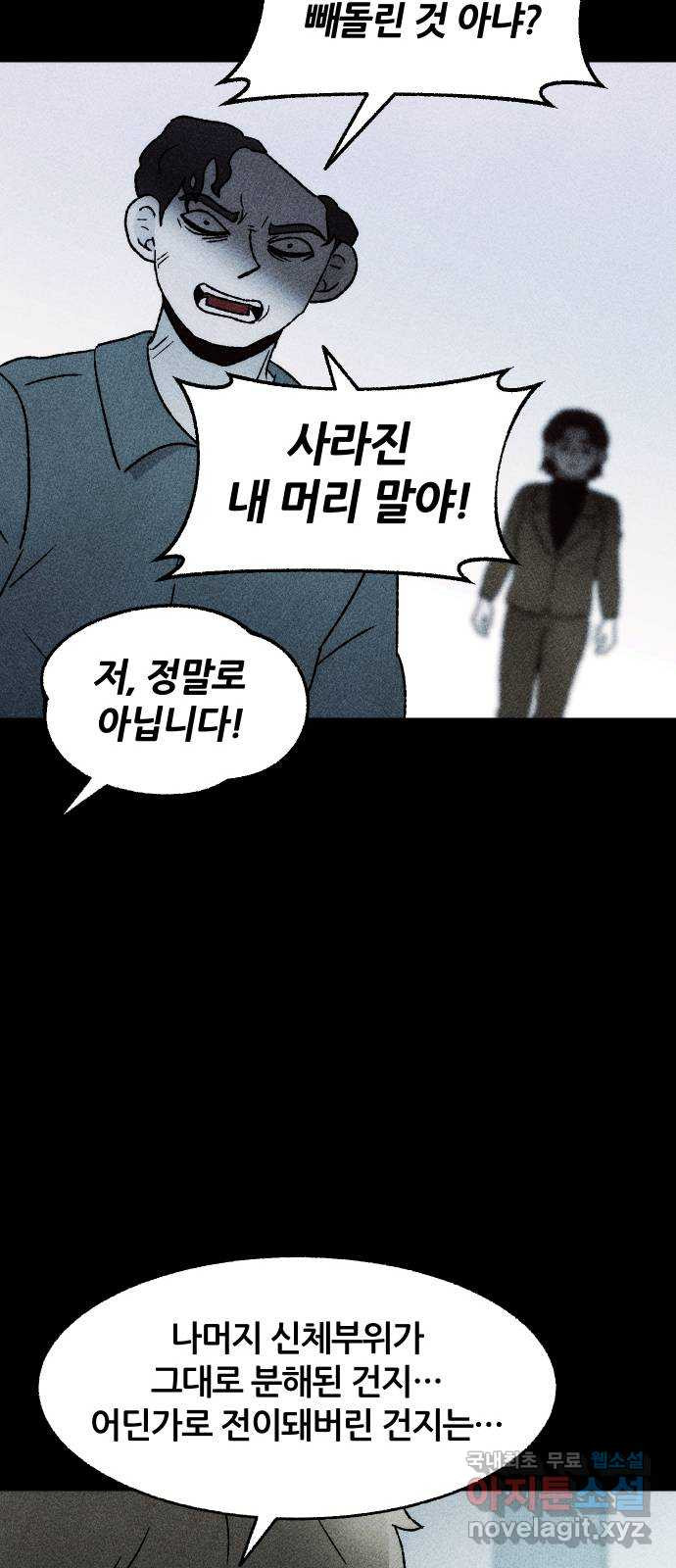 봐선 안되는 것 29화 텔레포트 (3) - 웹툰 이미지 17