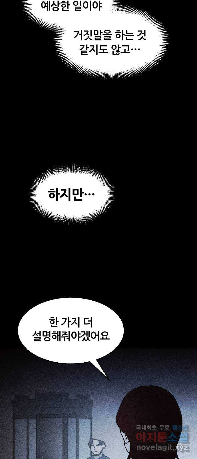 봐선 안되는 것 29화 텔레포트 (3) - 웹툰 이미지 19