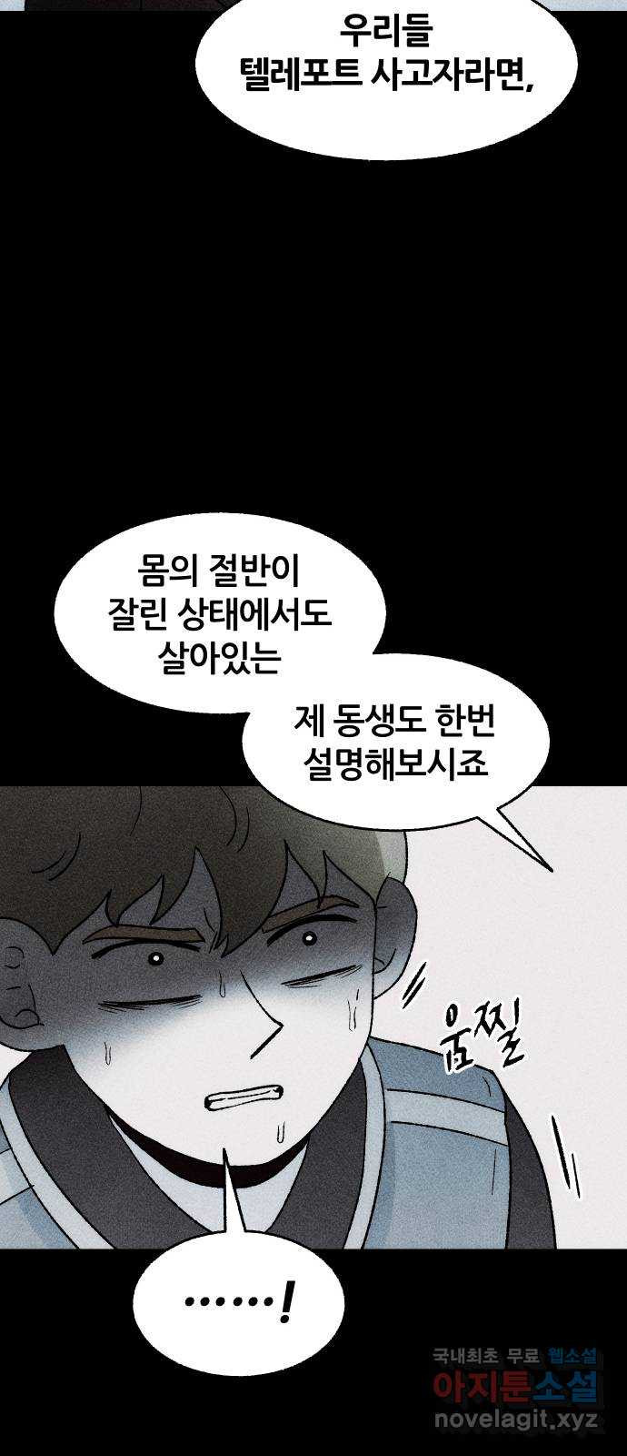 봐선 안되는 것 29화 텔레포트 (3) - 웹툰 이미지 28