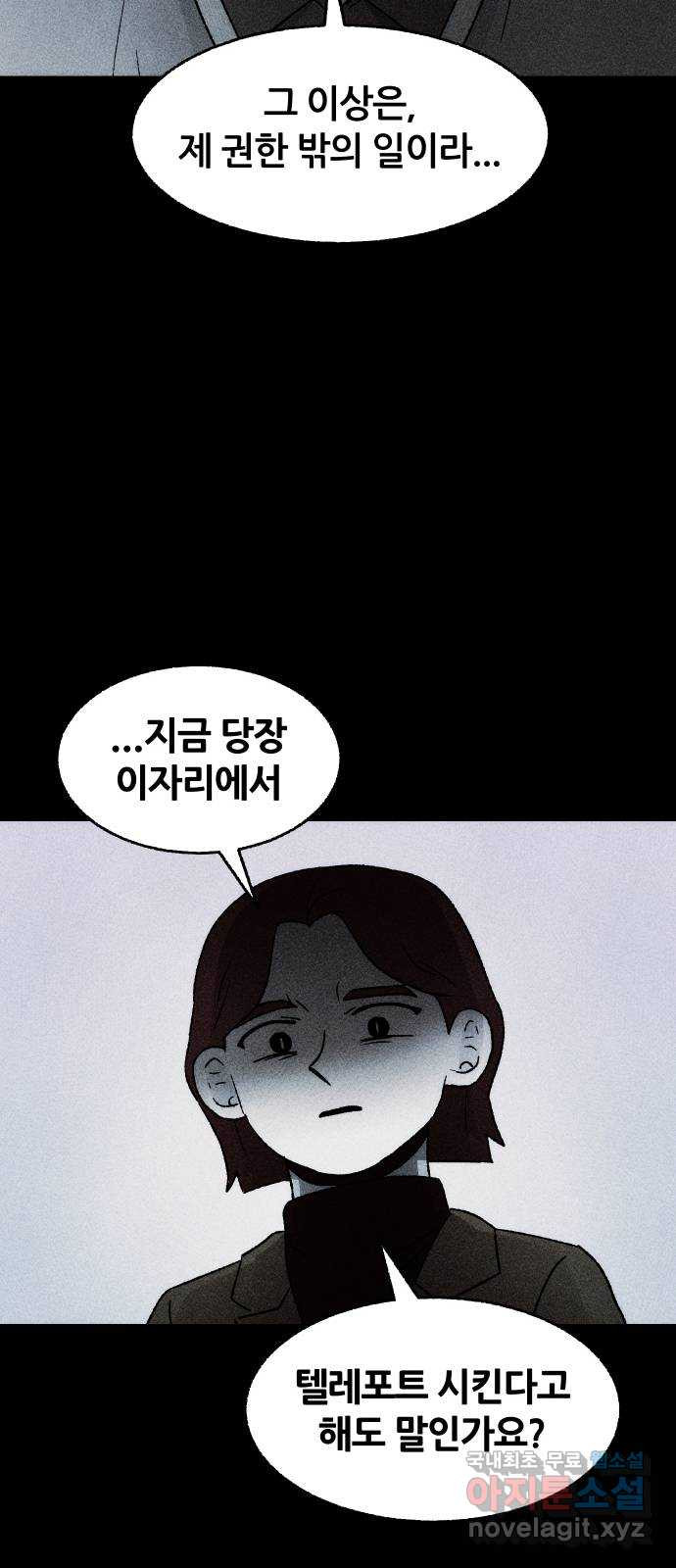 봐선 안되는 것 29화 텔레포트 (3) - 웹툰 이미지 30