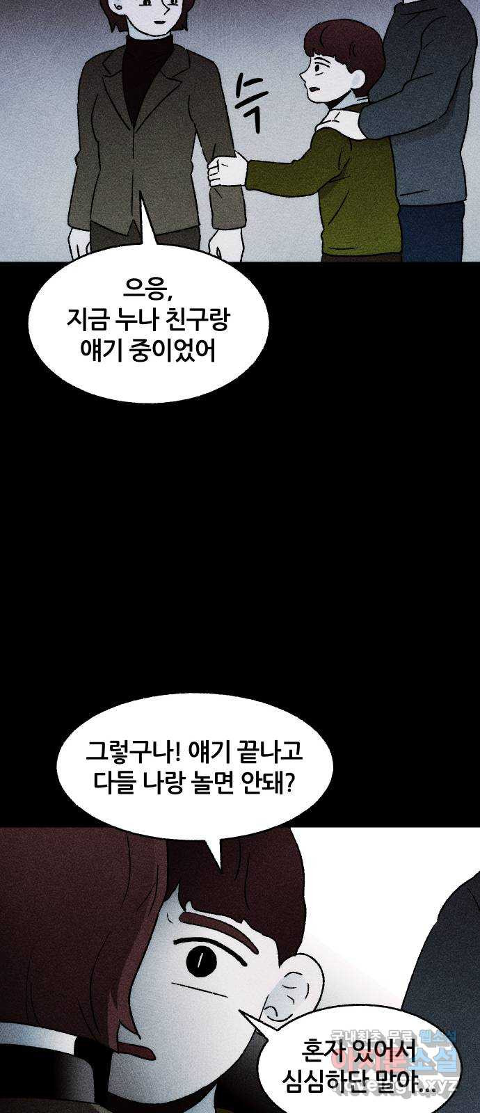 봐선 안되는 것 29화 텔레포트 (3) - 웹툰 이미지 32