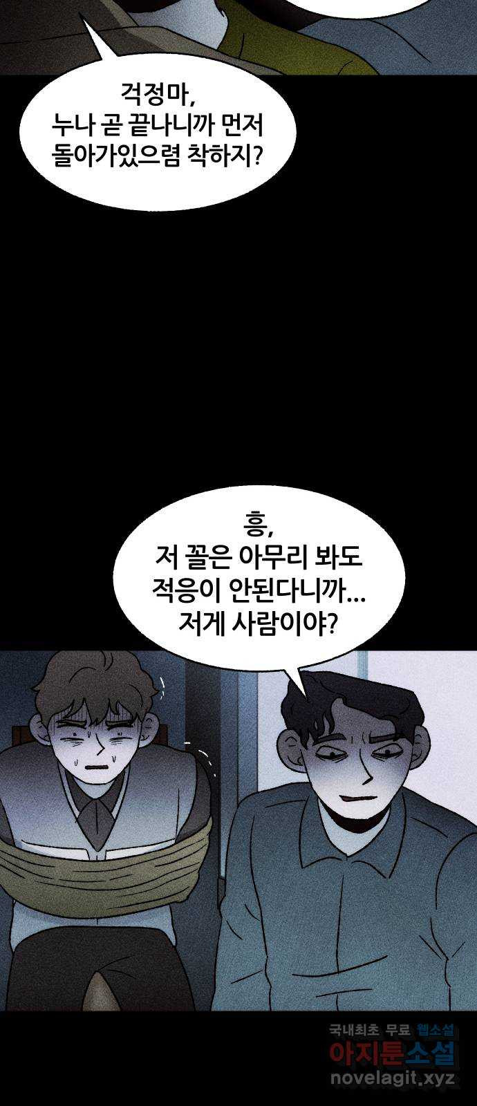 봐선 안되는 것 29화 텔레포트 (3) - 웹툰 이미지 33