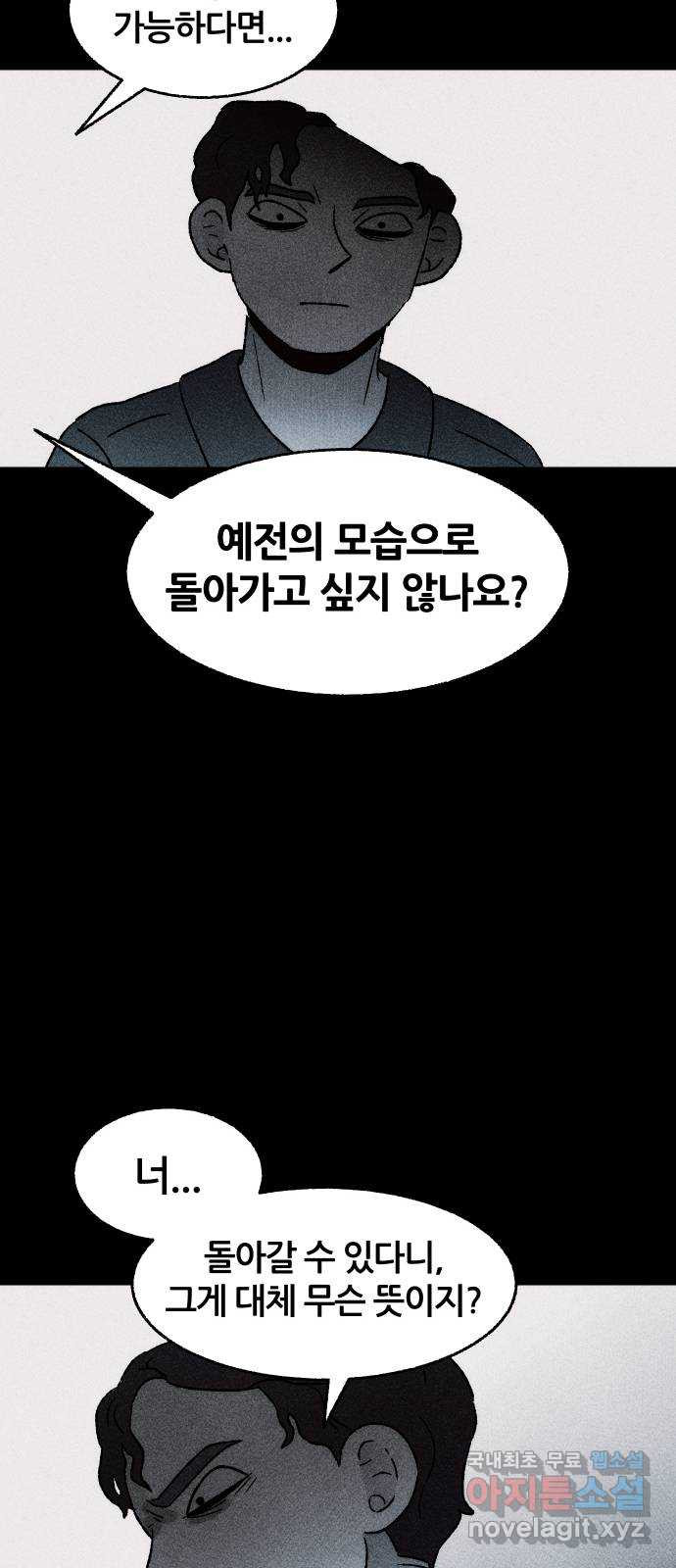 봐선 안되는 것 29화 텔레포트 (3) - 웹툰 이미지 39