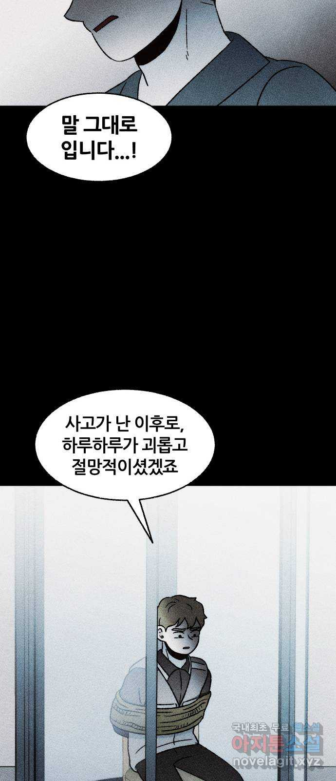 봐선 안되는 것 29화 텔레포트 (3) - 웹툰 이미지 40