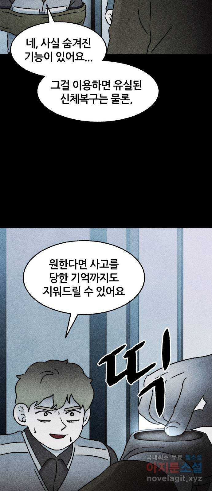 봐선 안되는 것 29화 텔레포트 (3) - 웹툰 이미지 45