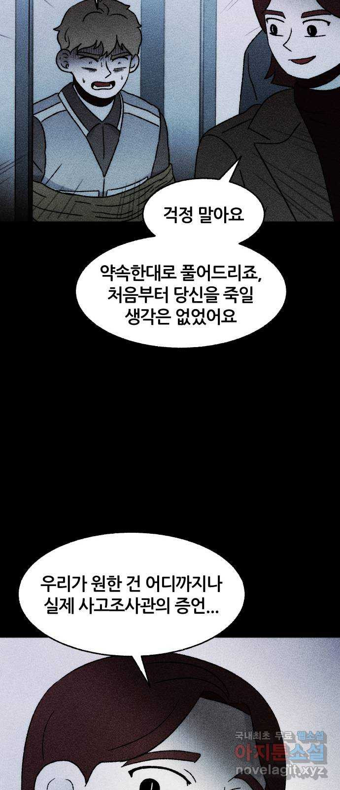 봐선 안되는 것 29화 텔레포트 (3) - 웹툰 이미지 48