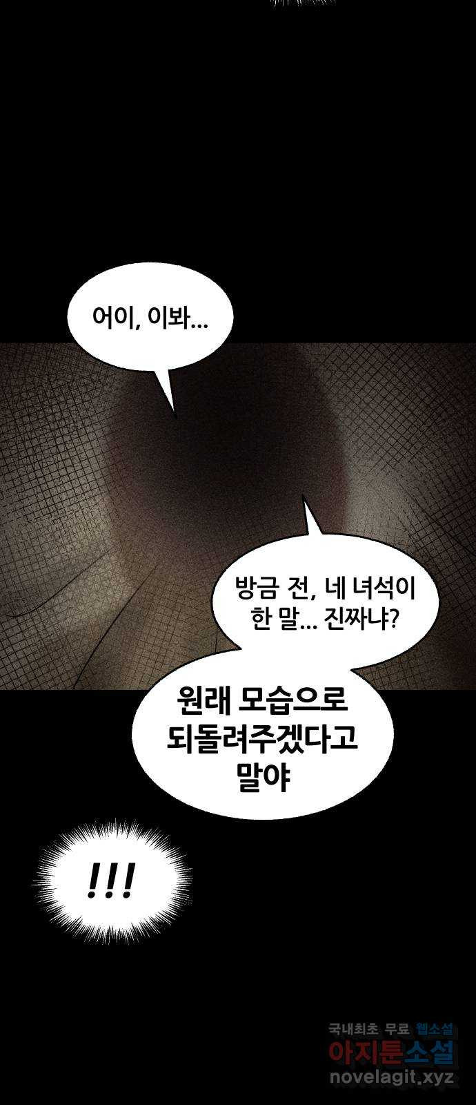 봐선 안되는 것 29화 텔레포트 (3) - 웹툰 이미지 57