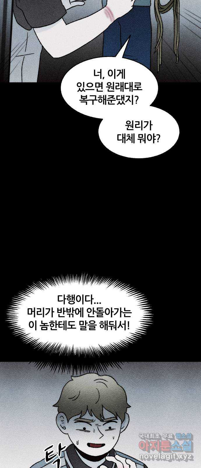 봐선 안되는 것 29화 텔레포트 (3) - 웹툰 이미지 62