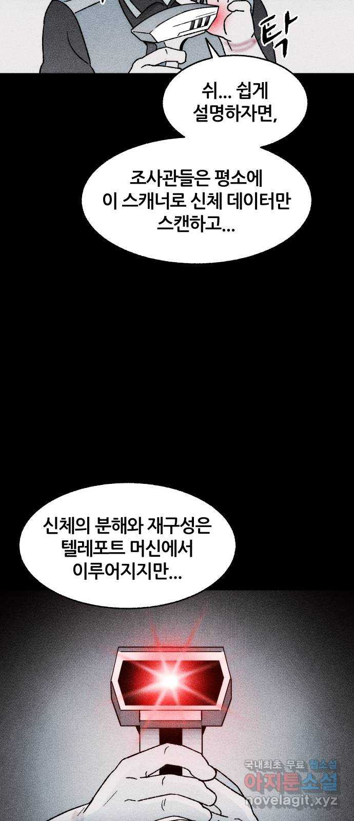 봐선 안되는 것 29화 텔레포트 (3) - 웹툰 이미지 63