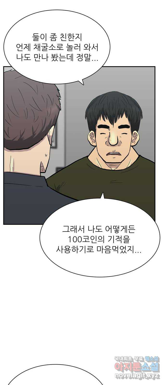 은둔코인 39화 - 웹툰 이미지 20