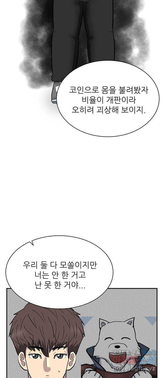 은둔코인 39화 - 웹툰 이미지 31